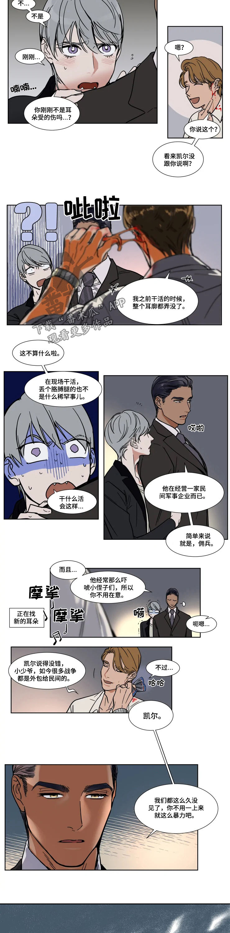 第72章：莫逆之交6
