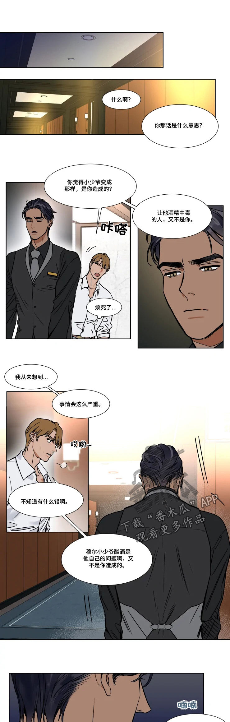 第81章：无法原谅自己6