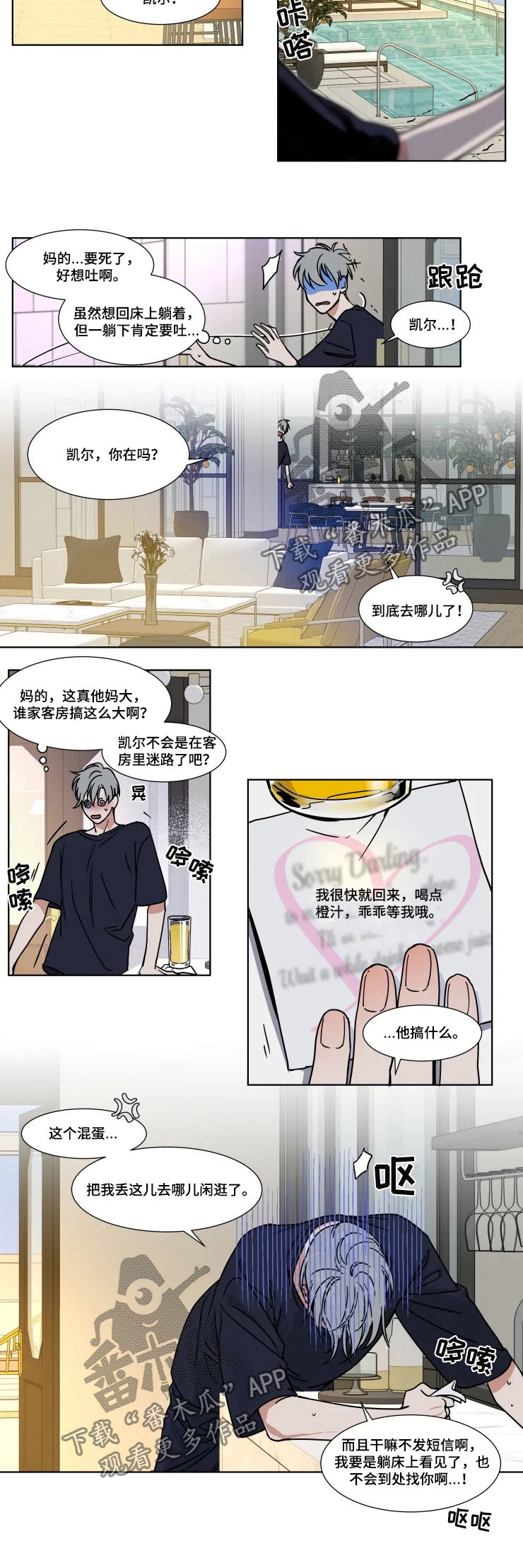 第78章：发烧5