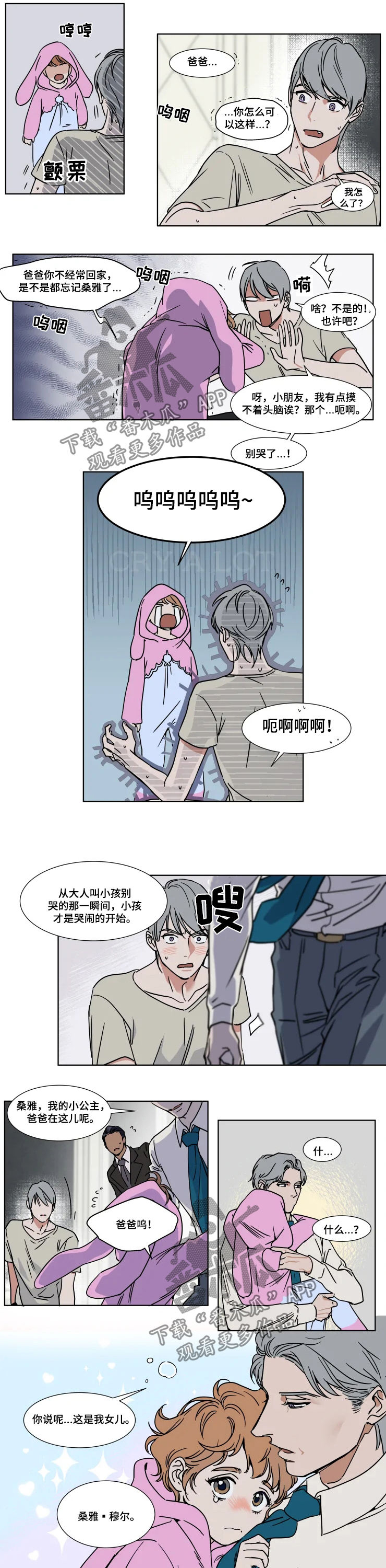 第76章：哄哄我吧5