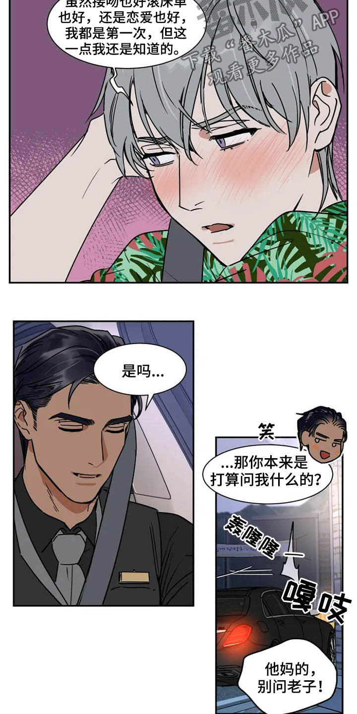 第96章：为时尚早6