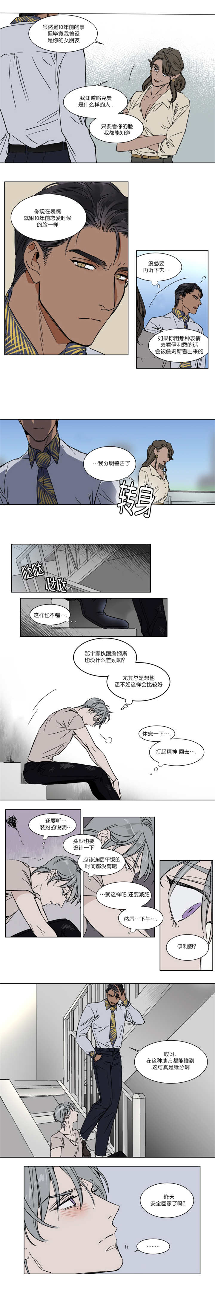 第29章：听到他们的对话了3