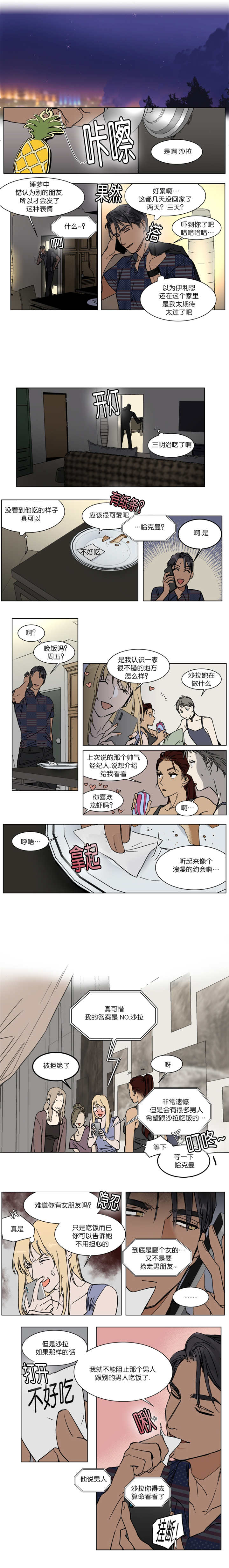 第34章：那样说是出于嫉妒2