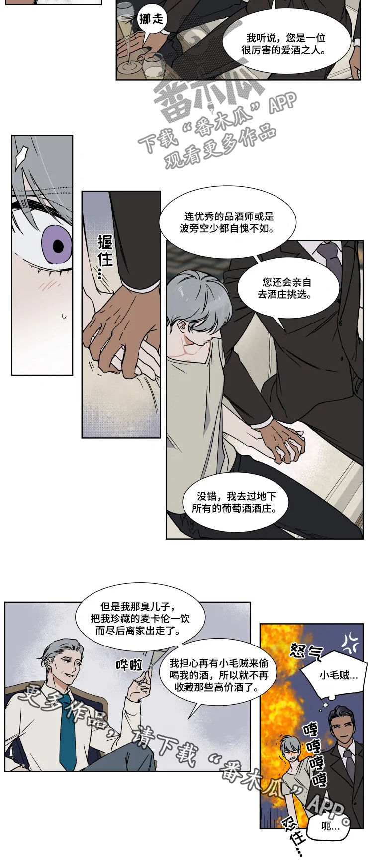 第74章：爱酒之人7