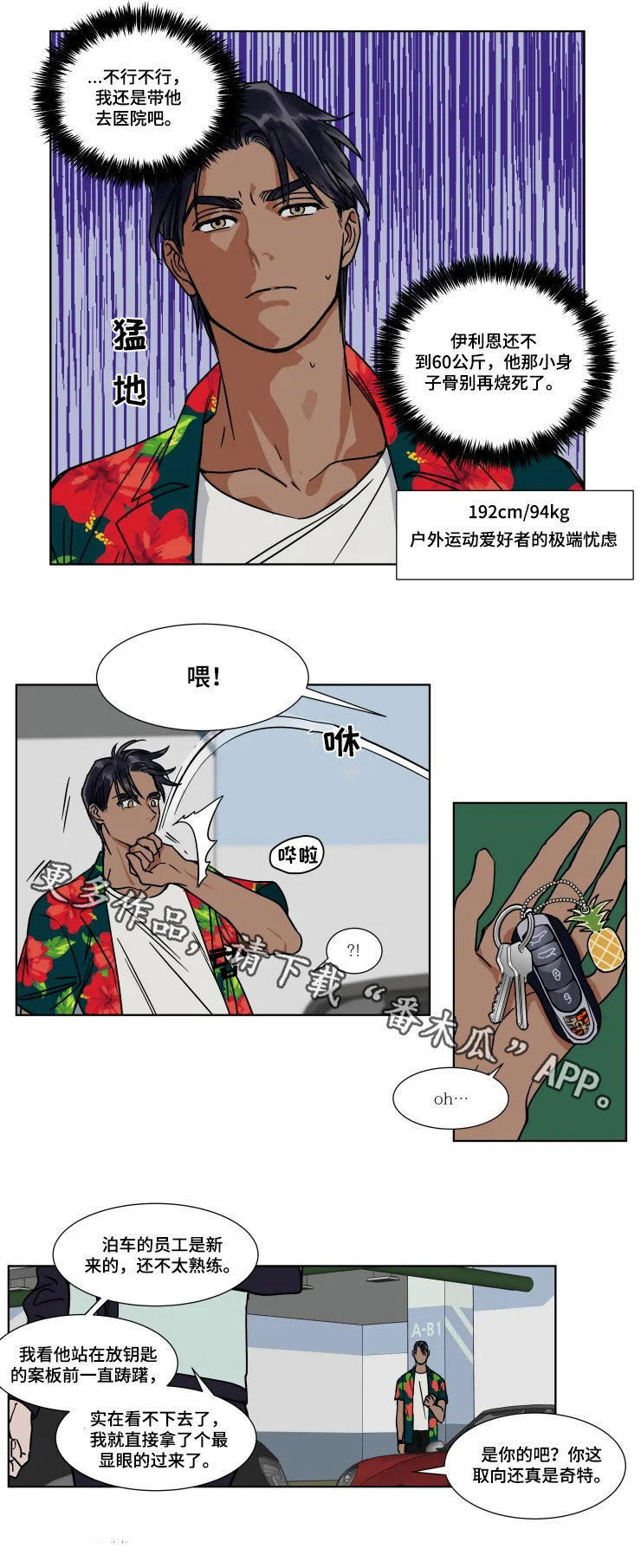 第78章：发烧7