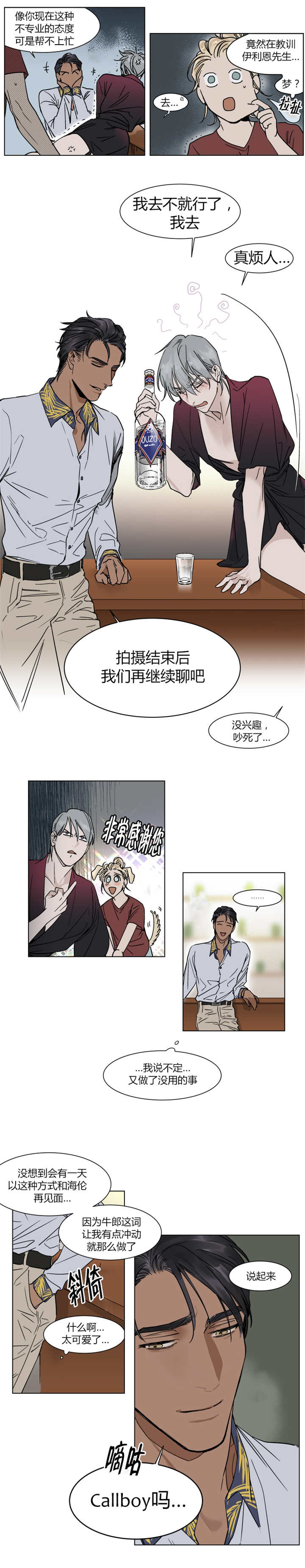 第11章：你很相信她的话吗3