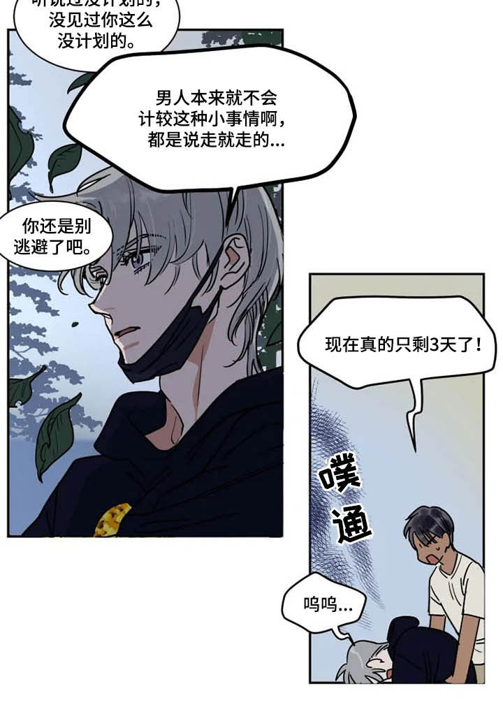 第107章：毫无计划4