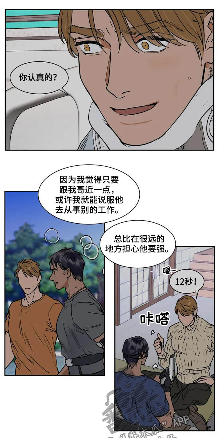 第97章：雇佣兵11