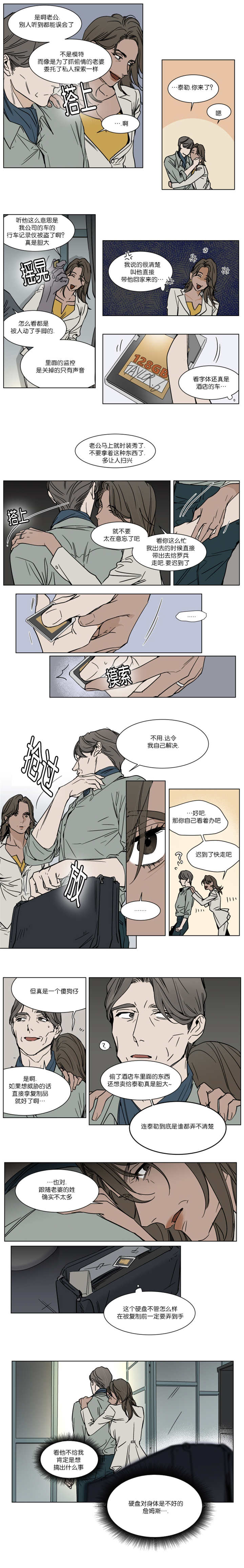 第35章：肯定是想搞事情3