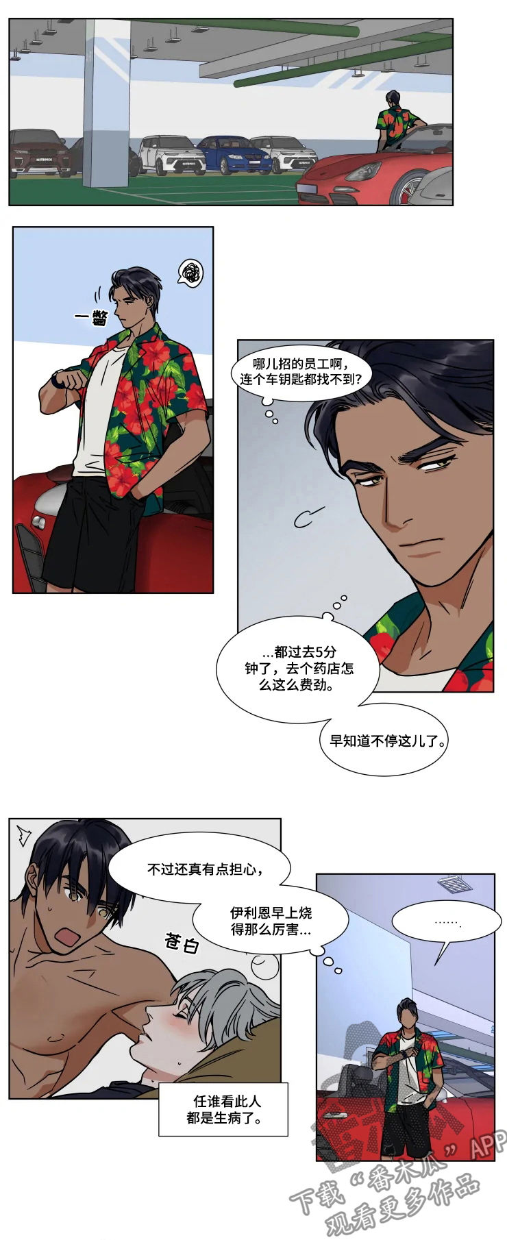 第78章：发烧6