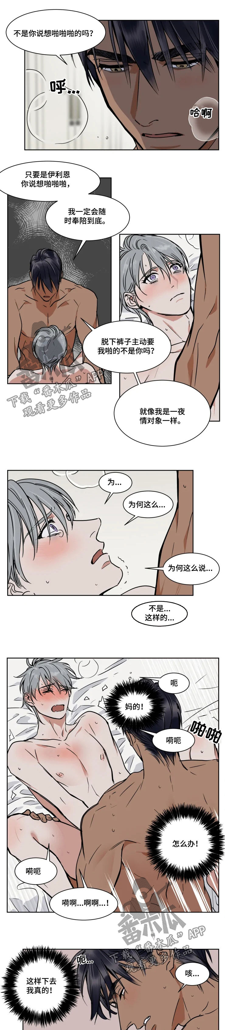 第84章：臭怂蛋6
