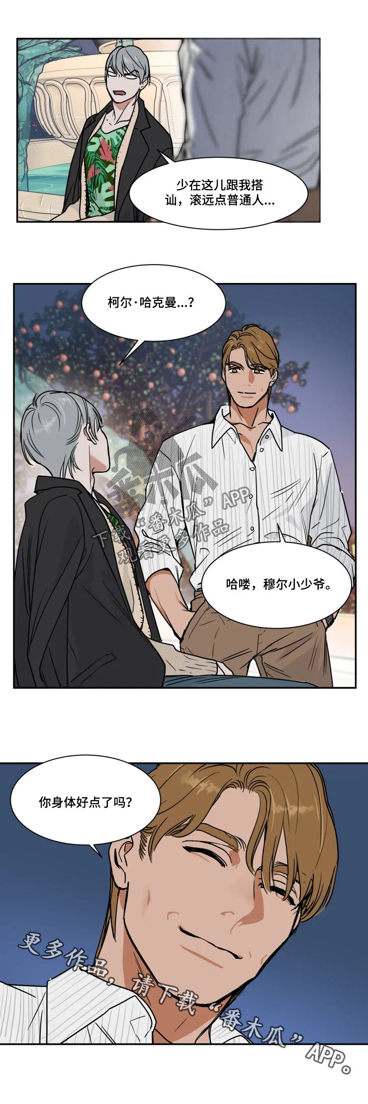 第86章：滚远点普通人9