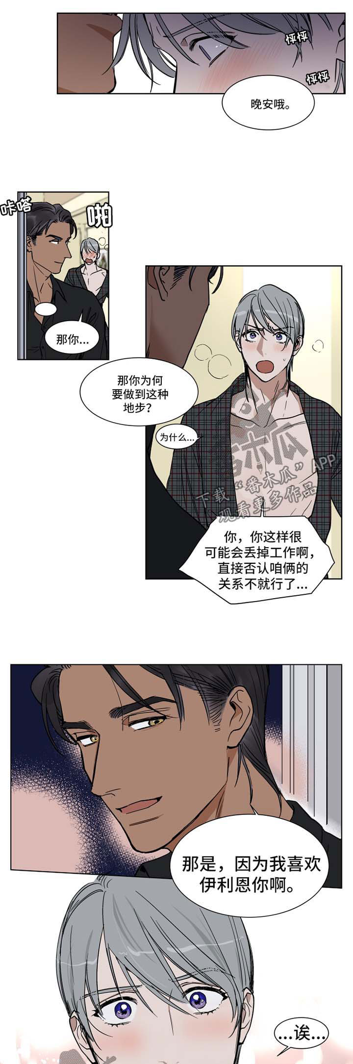 第45章：晚安4