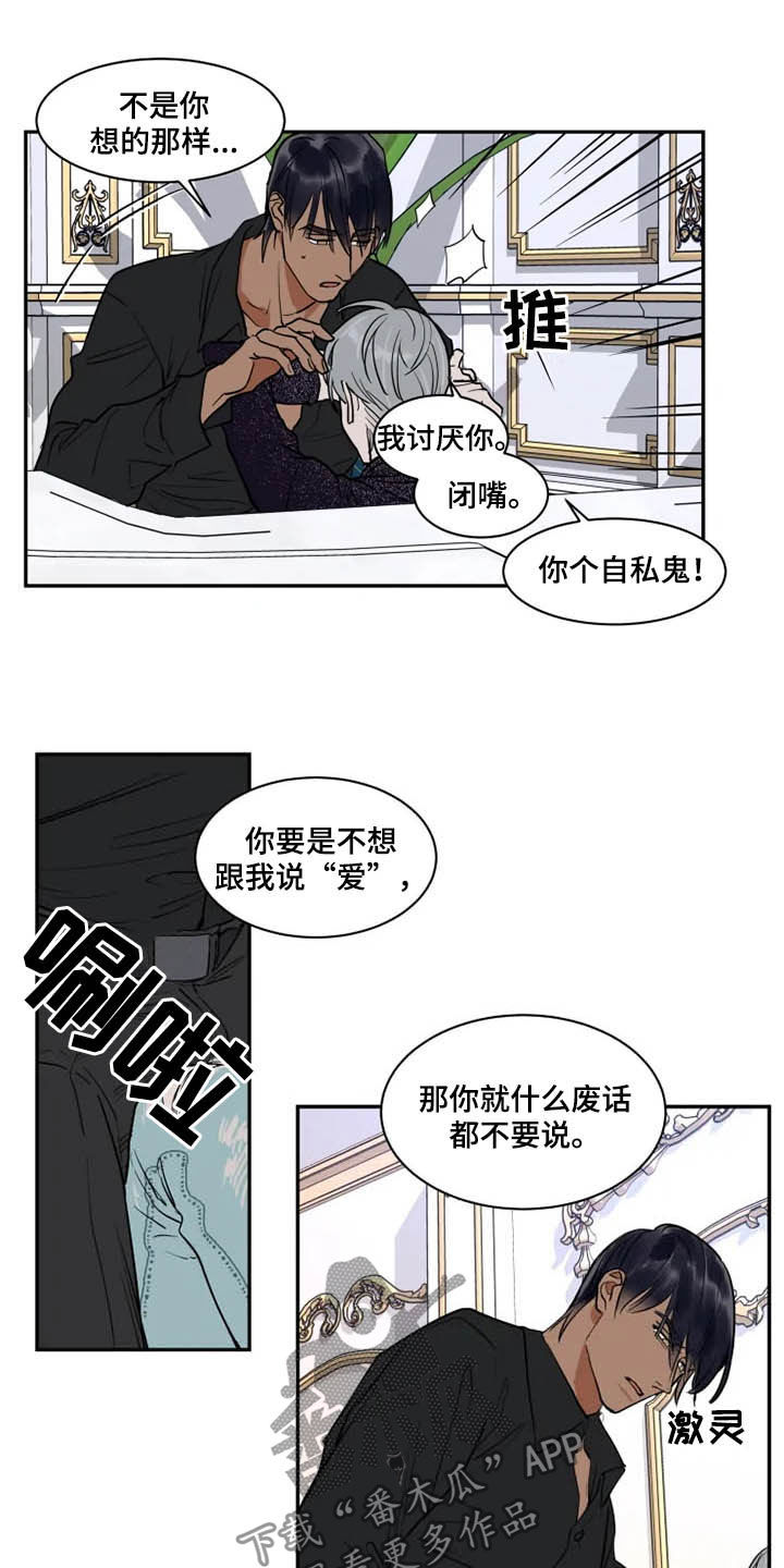 第117章：那就闭嘴5