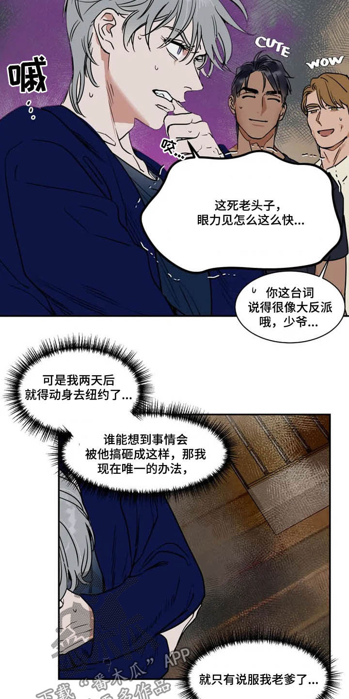 第111章：完蛋了2