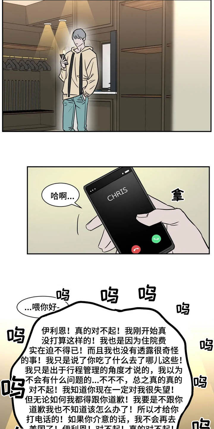 第102章：道歉8