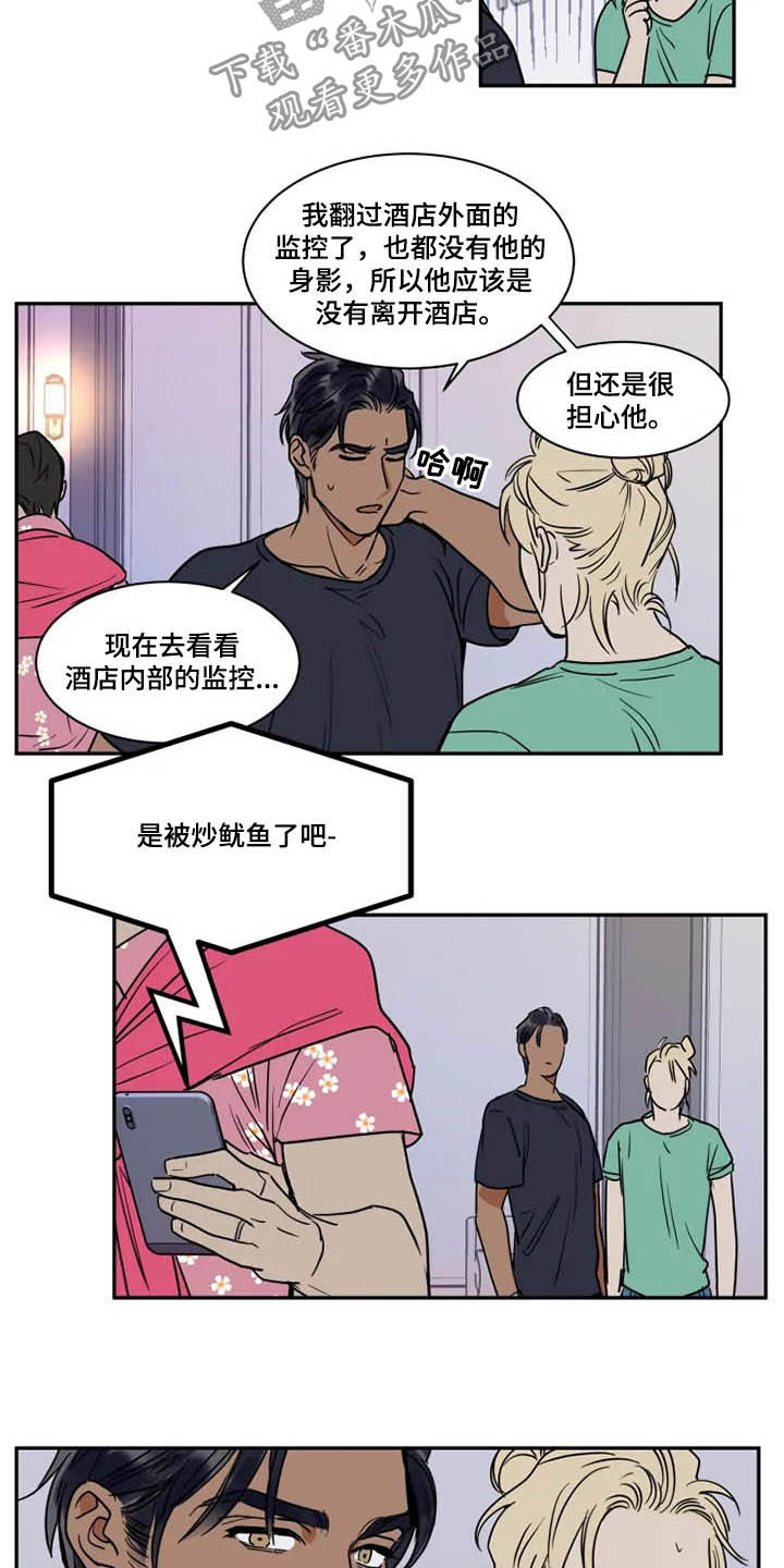 第115章：被炒鱿鱼8