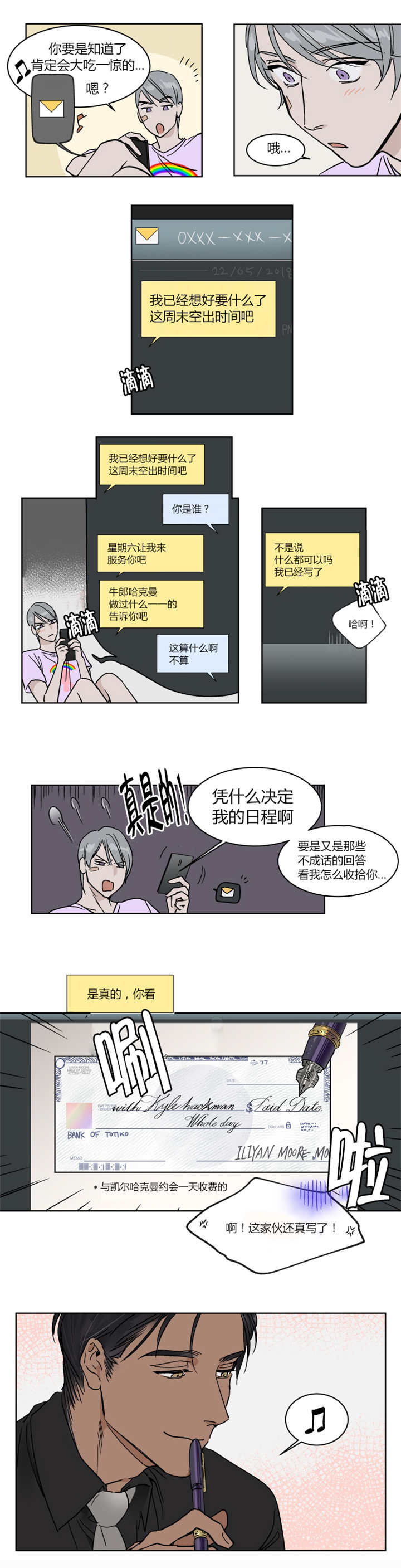 第16章：想跟他周末约会3