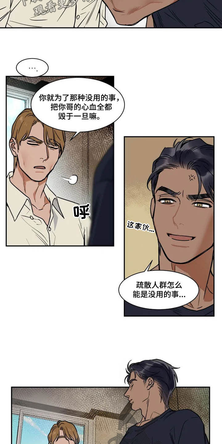 第111章：完蛋了13