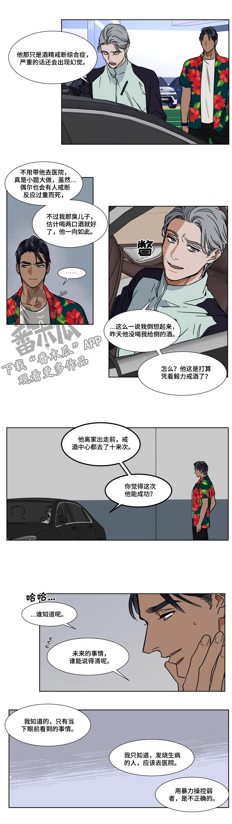 第79章：酒精戒断综合症1