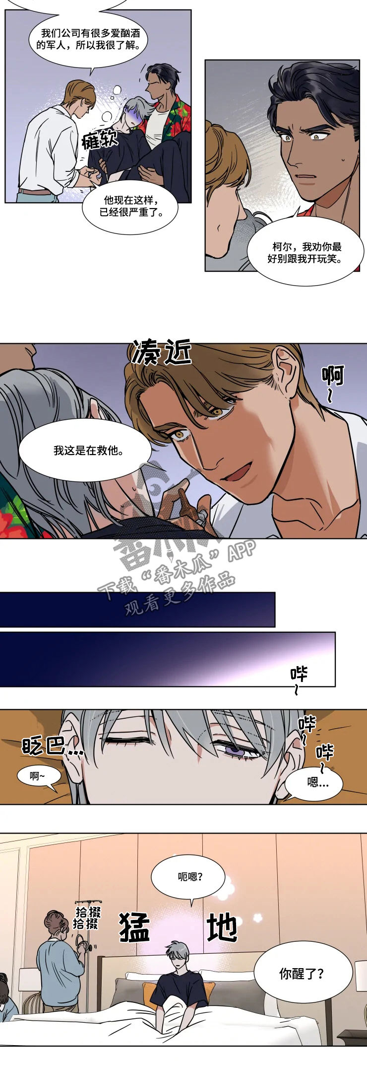 第80章：治病5