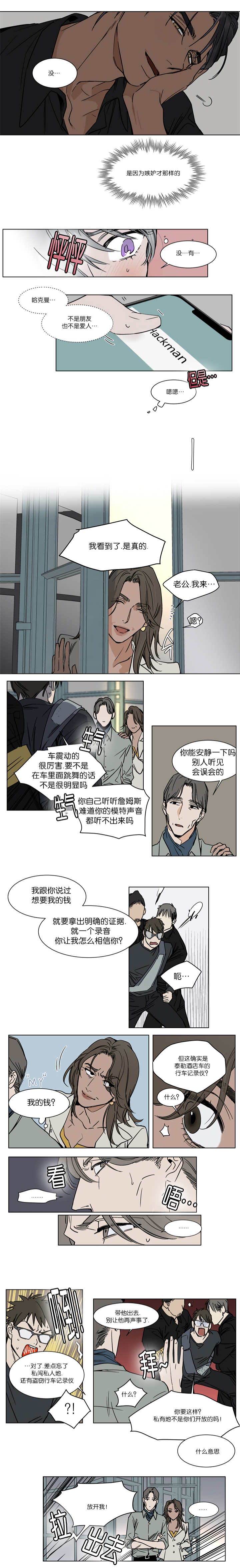 第35章：肯定是想搞事情2