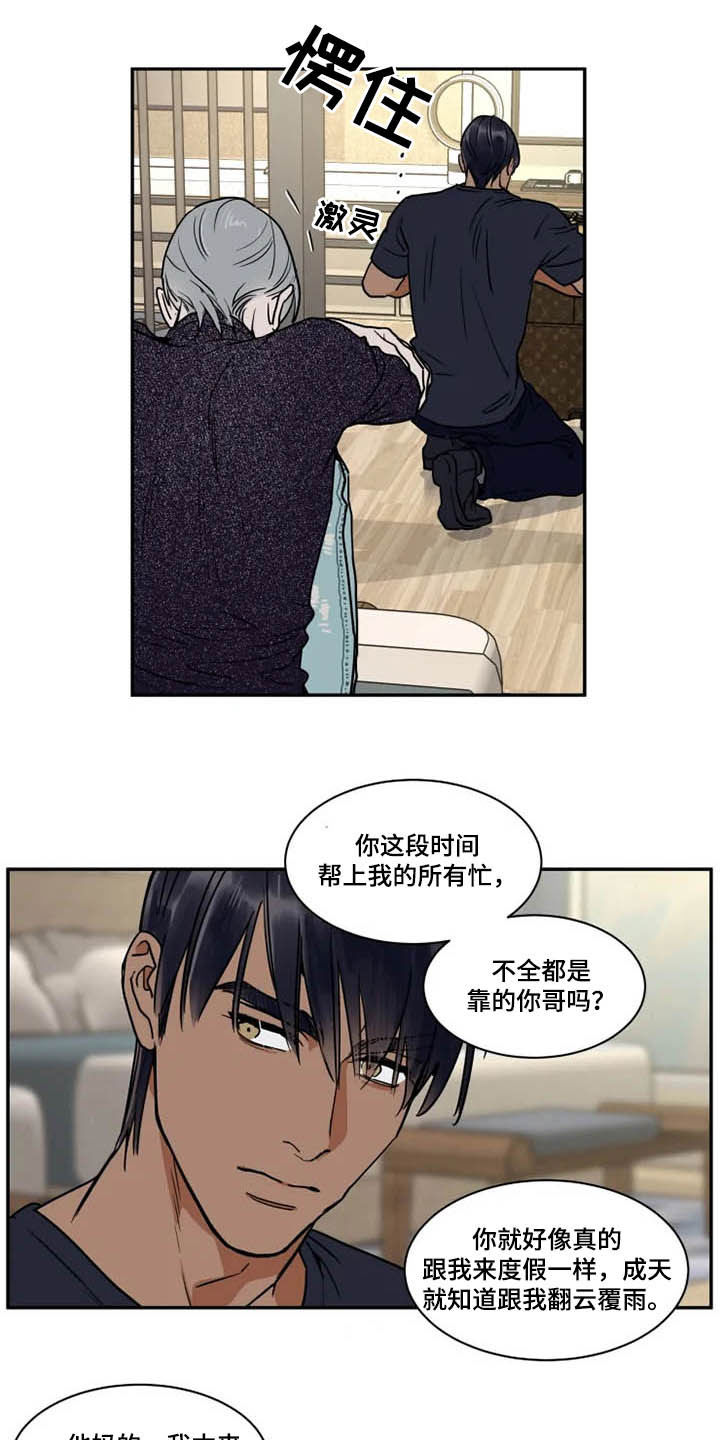 第113章：亲手搞砸5