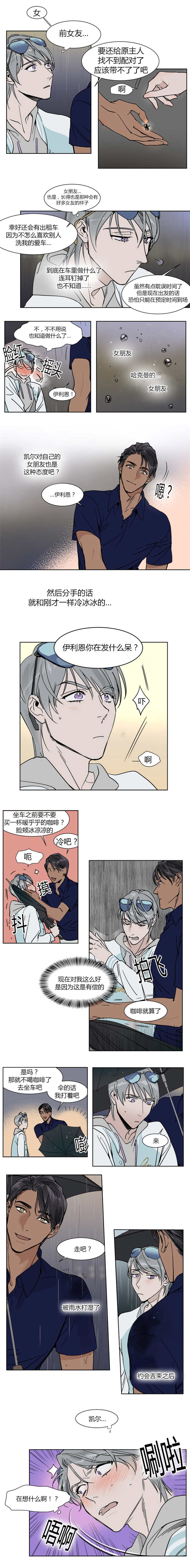 第22章：真是糟糕的约会0