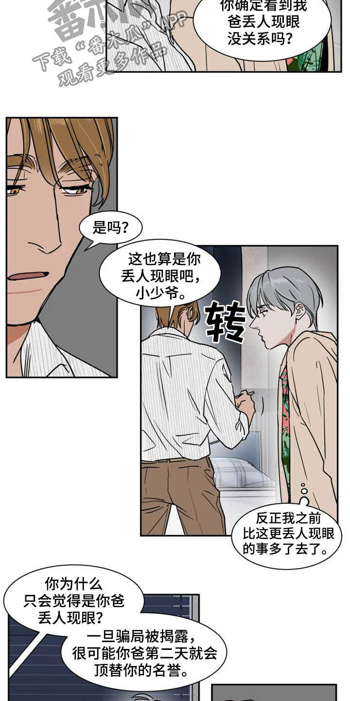 第91章：诈骗犯12