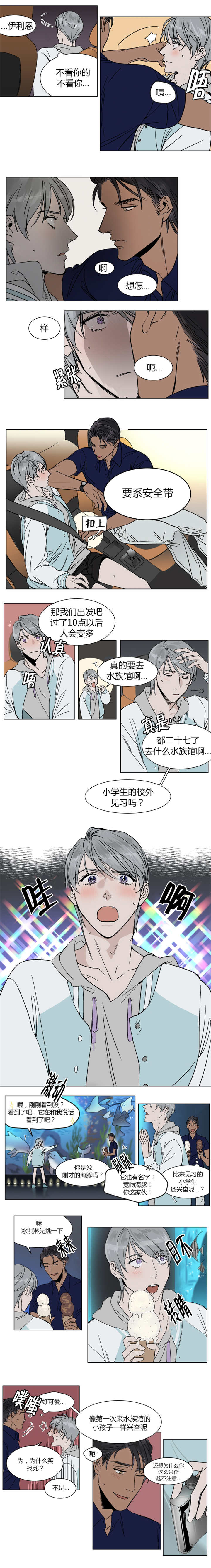 第17章：一起去水族馆3
