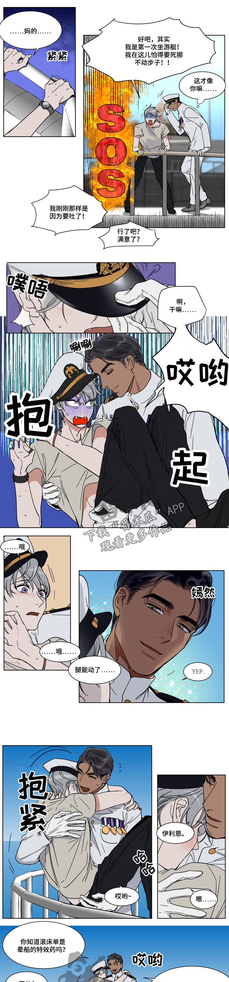 第68章：晕船特效药2