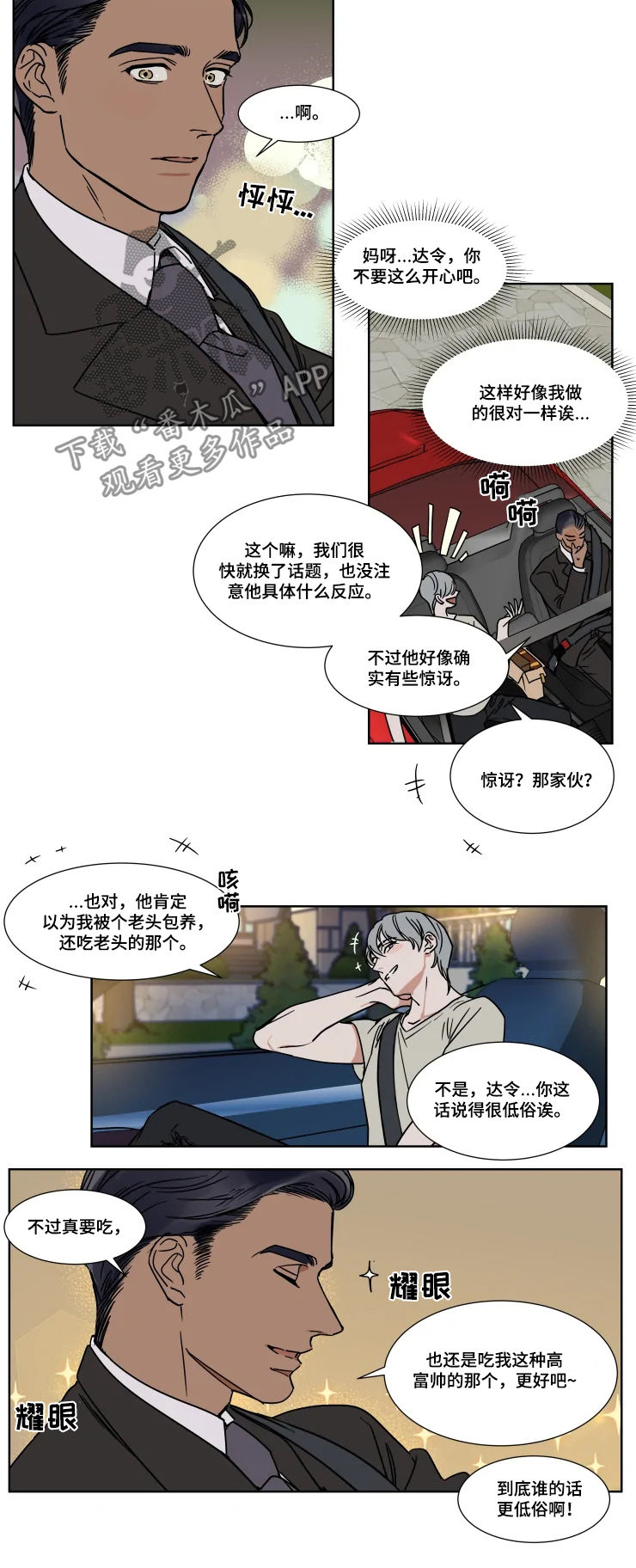 第74章：爱酒之人3
