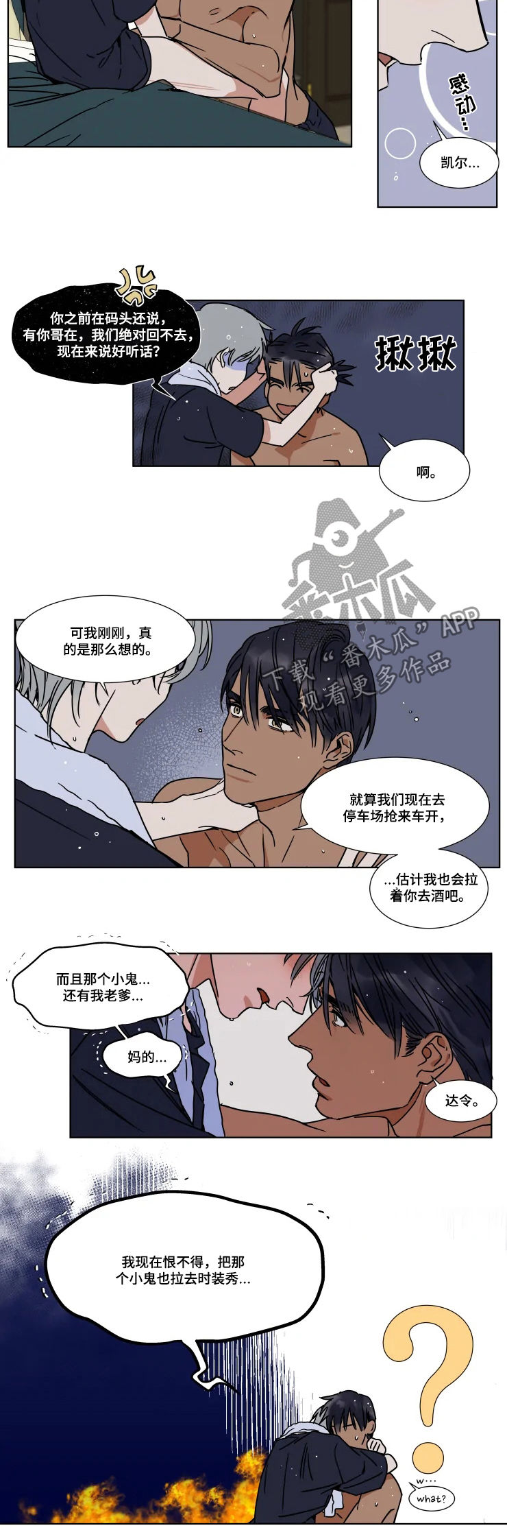 第77章：怎么还不哄我3