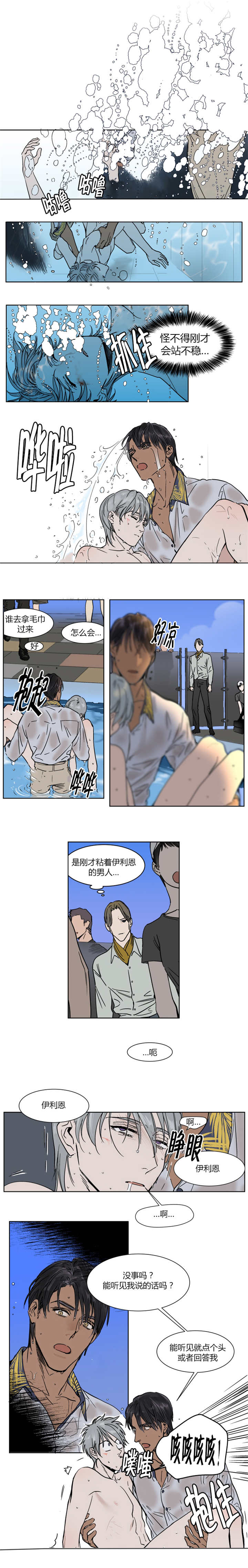 第13章：掉进水里被救3