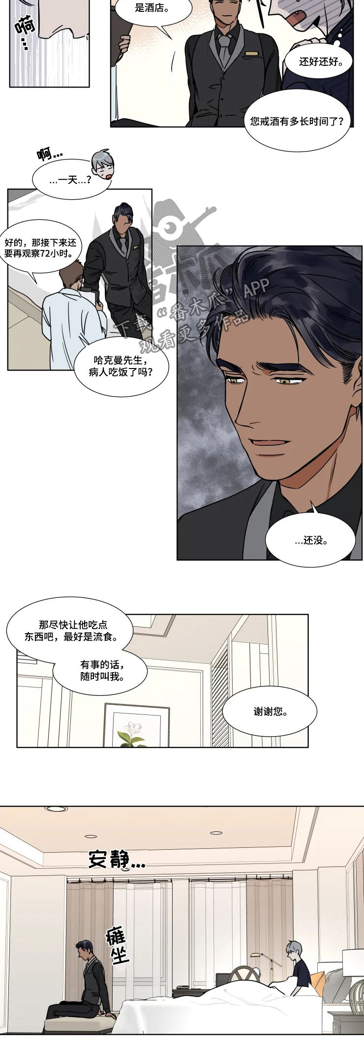 第80章：治病7