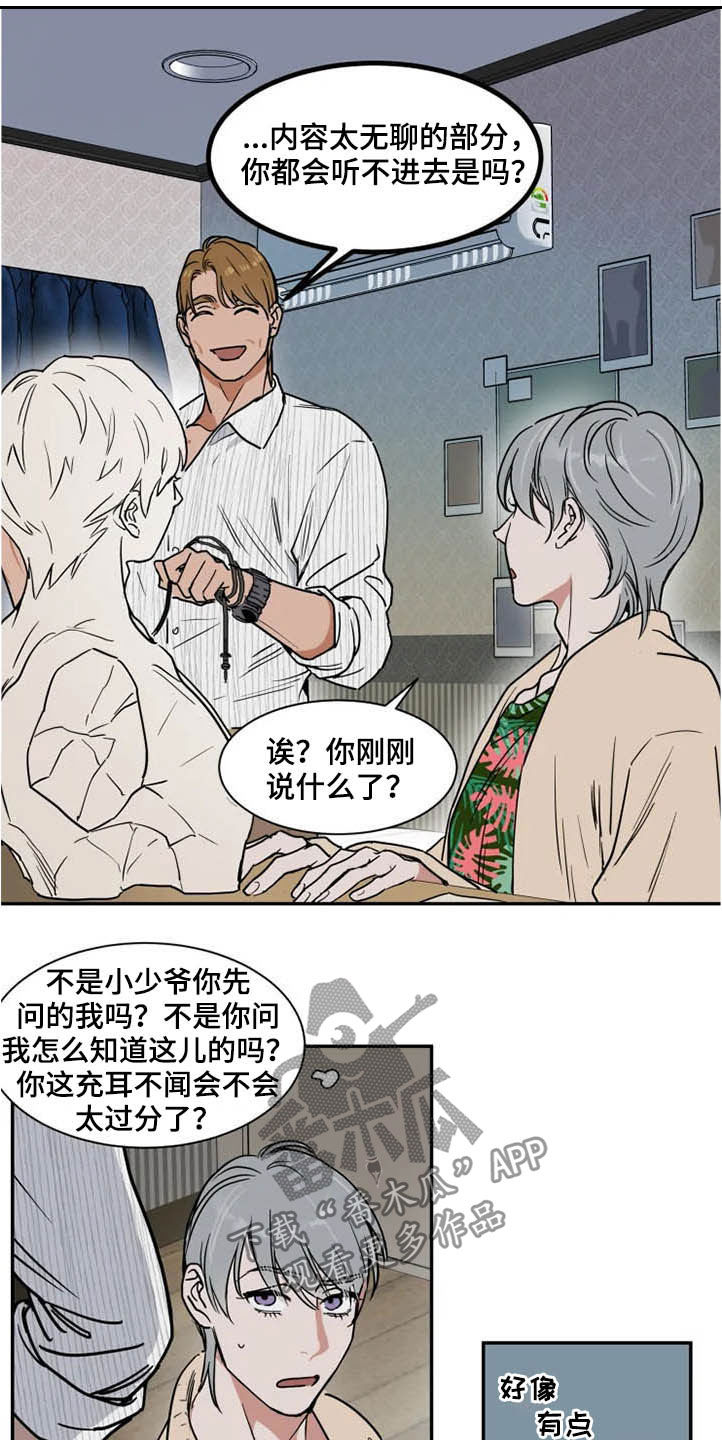 第91章：诈骗犯5