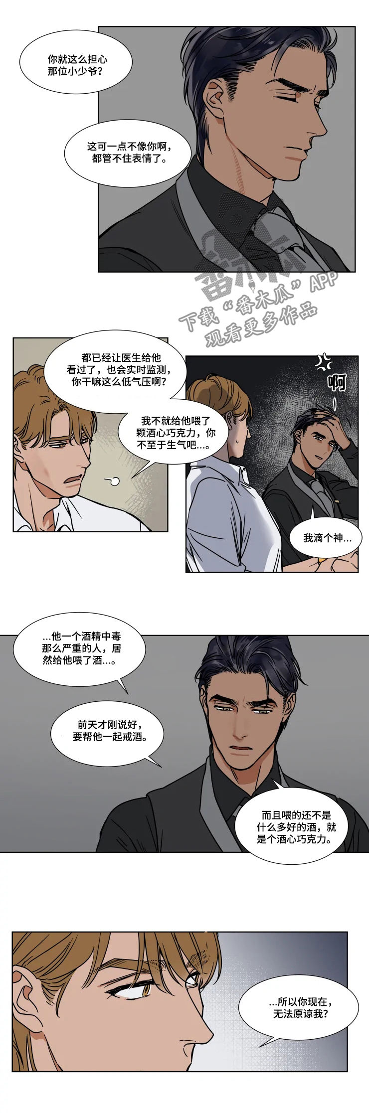 第81章：无法原谅自己3