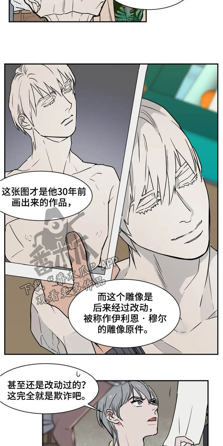 第91章：诈骗犯8