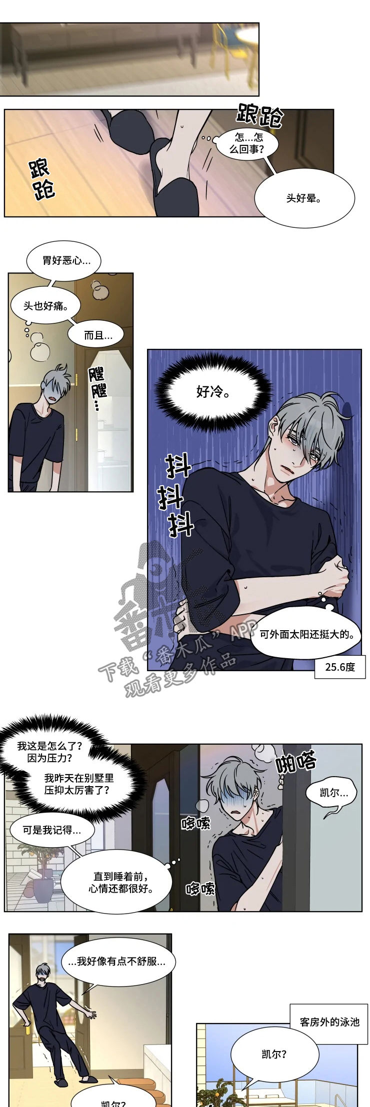 第78章：发烧4