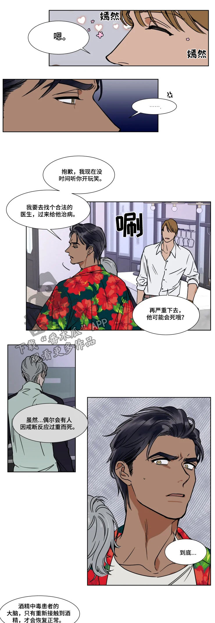 第80章：治病4