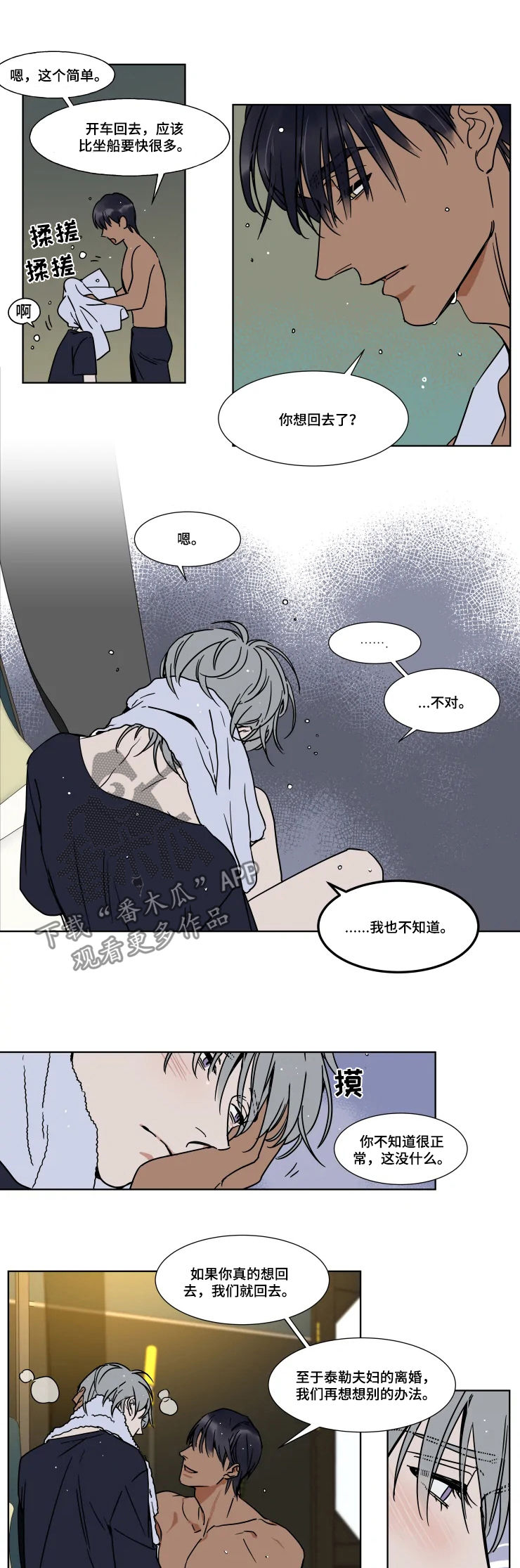 第77章：怎么还不哄我2