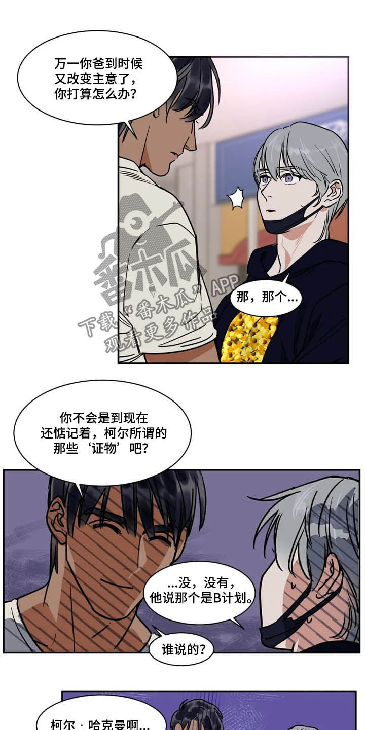 第107章：毫无计划5