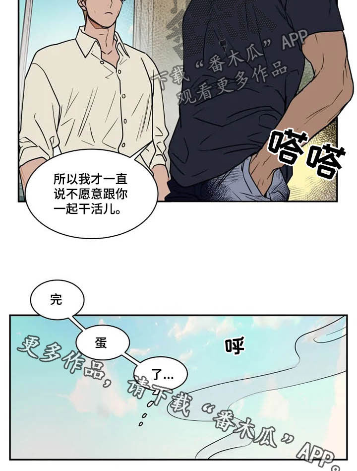 第111章：完蛋了14