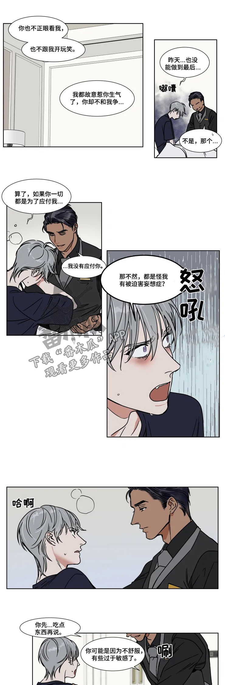 第82章：有何不可4