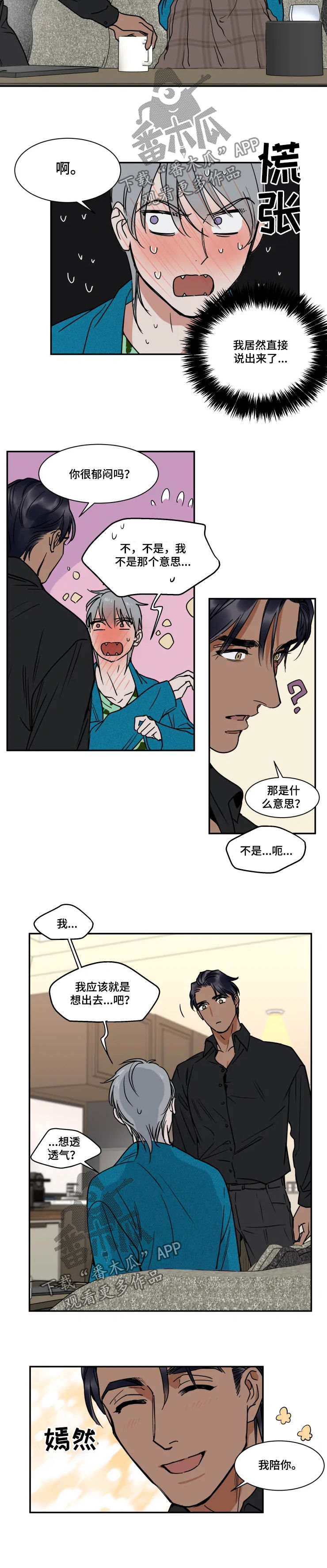 第86章：滚远点普通人3