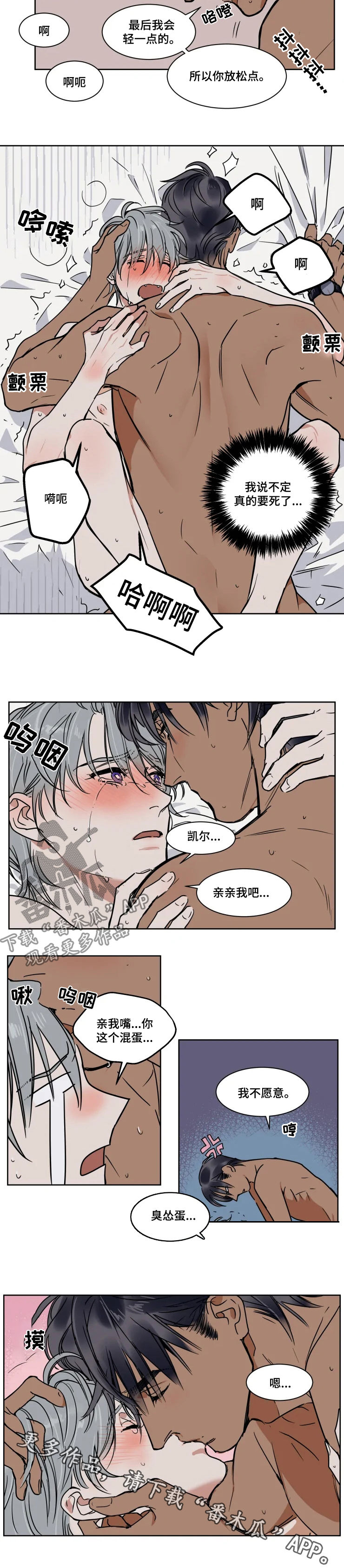 第84章：臭怂蛋7