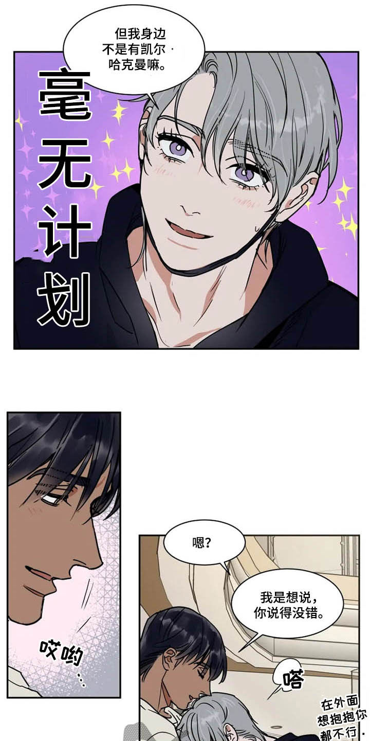 第107章：毫无计划10