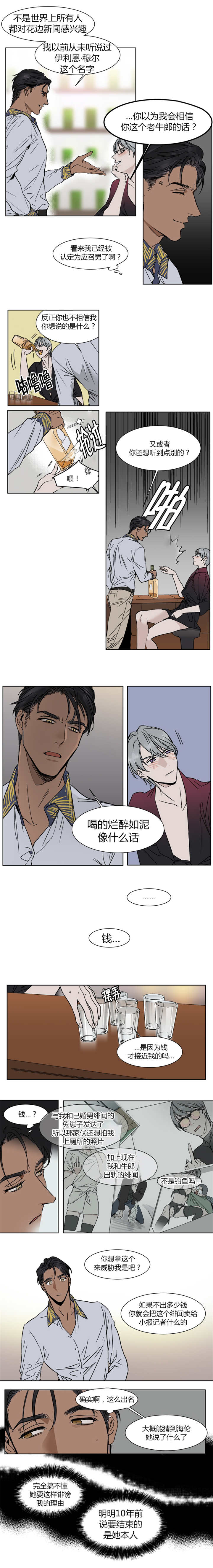 第10章：差点传出绯闻3