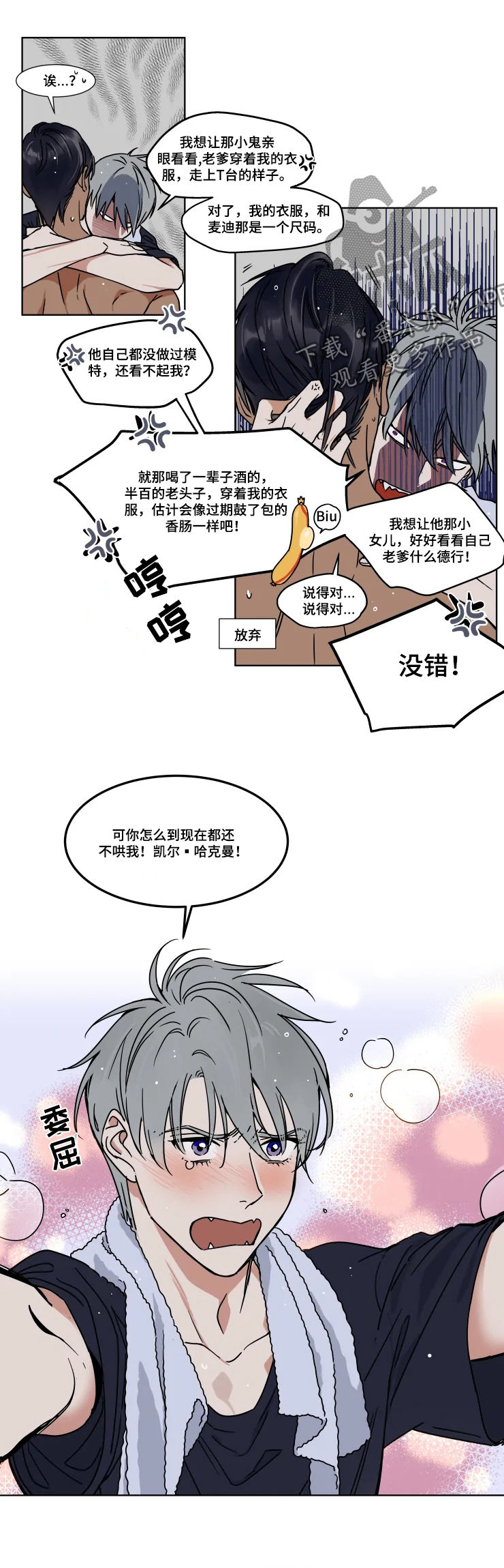 第77章：怎么还不哄我4