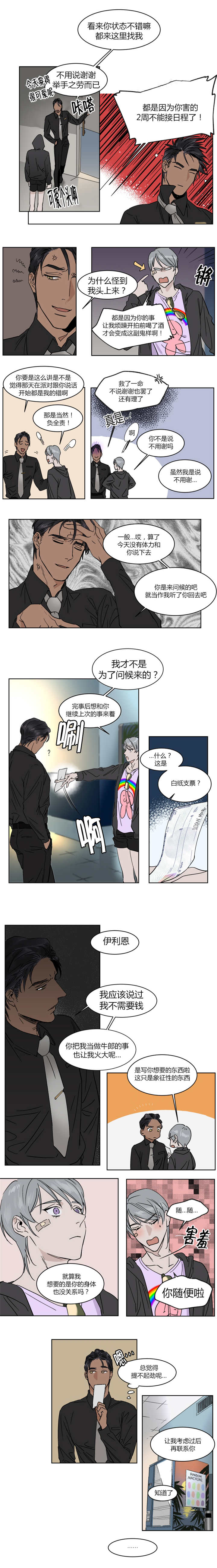 第16章：想跟他周末约会1